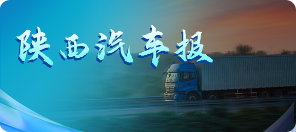 陕汽集团