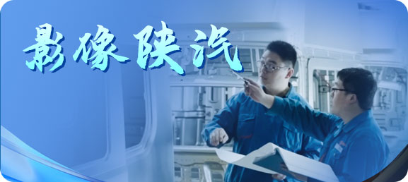 陕汽集团